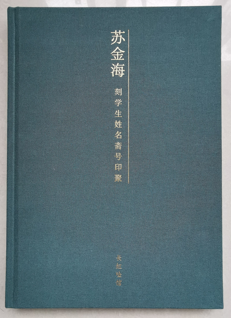 苏金海|忆八十年代“南京·广州青年书画展”(图6)