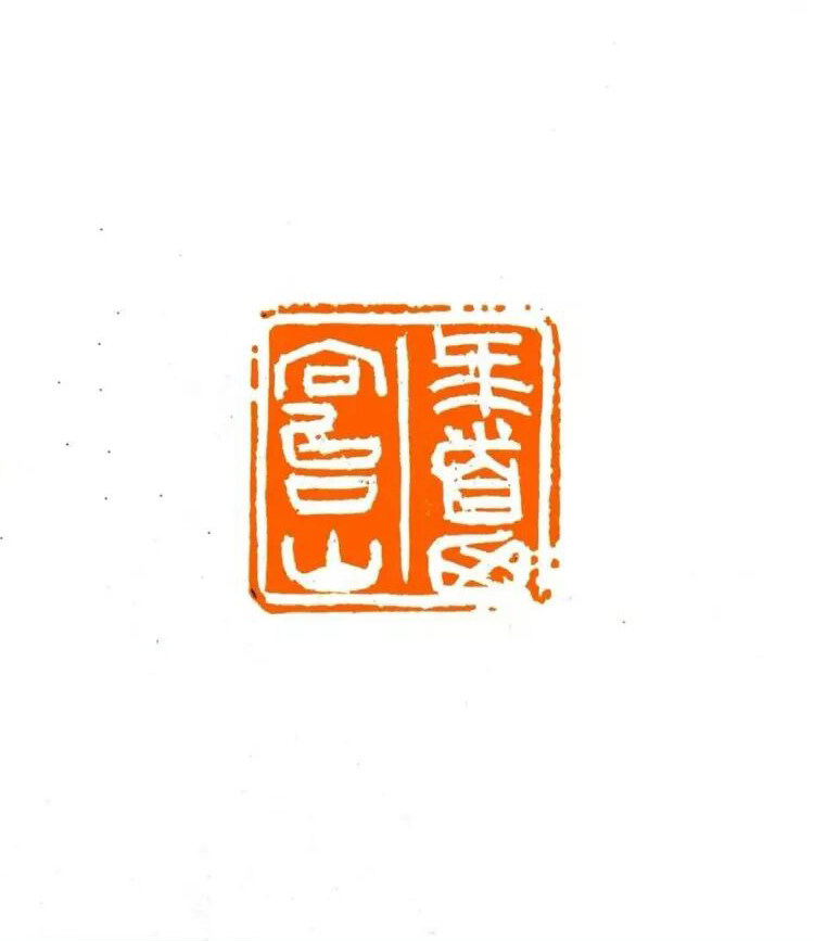  孙新龙 | 我以这种形式纪念徐弘祖(图16)