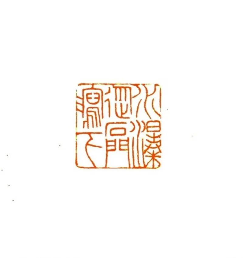  孙新龙 | 我以这种形式纪念徐弘祖(图20)