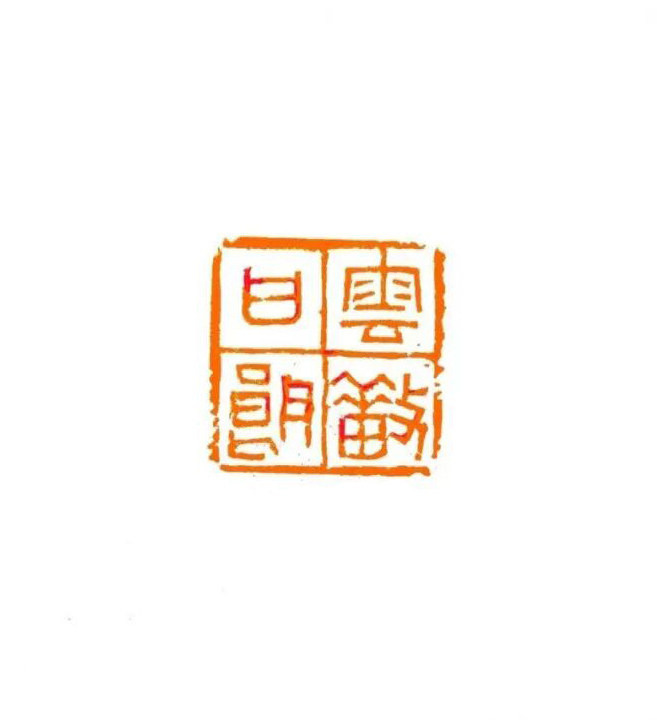  孙新龙 | 我以这种形式纪念徐弘祖(图3)