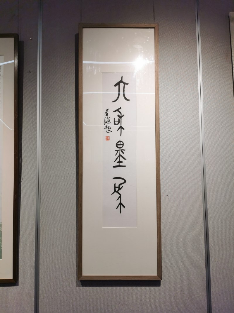 丹青歌盛世 翰墨颂华章——“六和·墨象”诗书画展在宁开幕(图5)