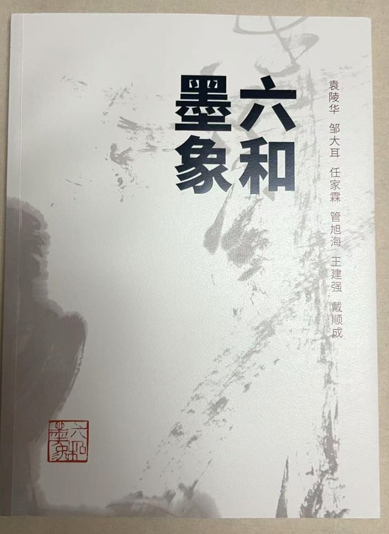 丹青歌盛世 翰墨颂华章——“六和·墨象”诗书画展在宁开幕(图14)