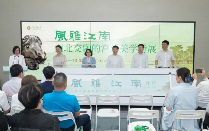 风雅江南——南北交融的宫廷美学特展开幕(图3)