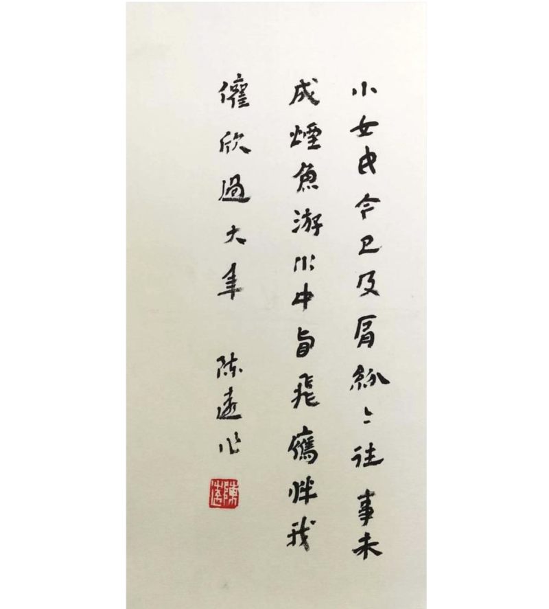 高翔：杂草不芜——读陈远《吾庐吟草》(图4)