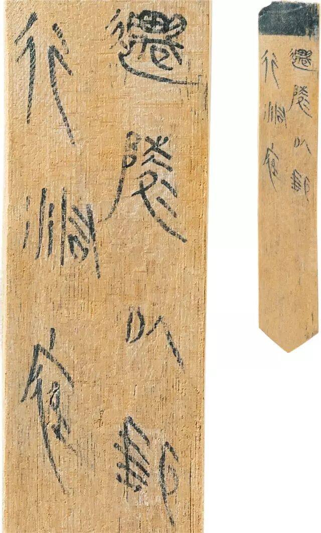 里耶秦简---改写传统篆隶书学观(图31)