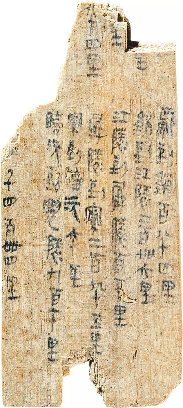 里耶秦简---改写传统篆隶书学观(图27)