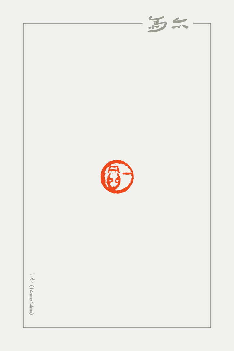 庞跟泽篆刻近作(图7)