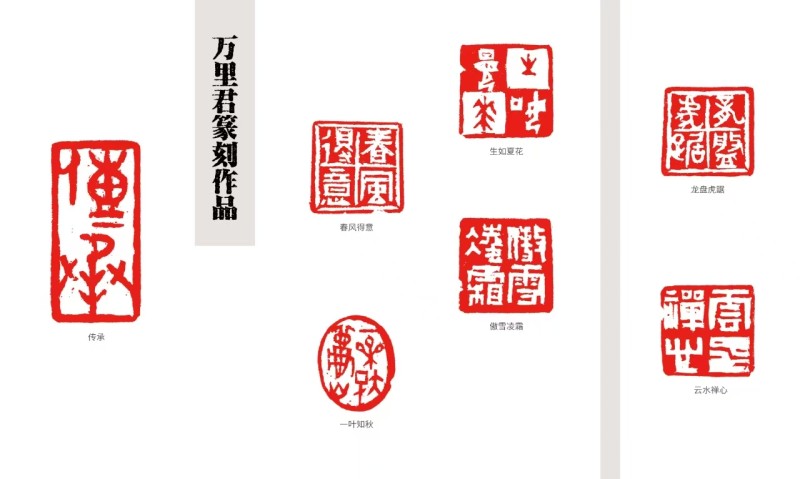 万里君篆刻作品.jpg