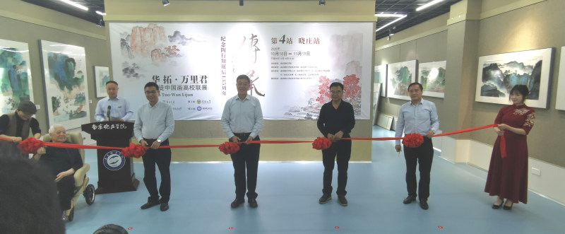 纪念陶行知诞辰135周年“传承·华拓、万里君师徒中国画南京晓庄学院联展”今天开幕(图6)