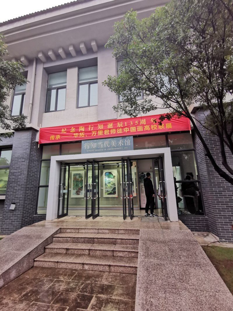 纪念陶行知诞辰135周年“传承·华拓、万里君师徒中国画南京晓庄学院联展”今天开幕(图1)
